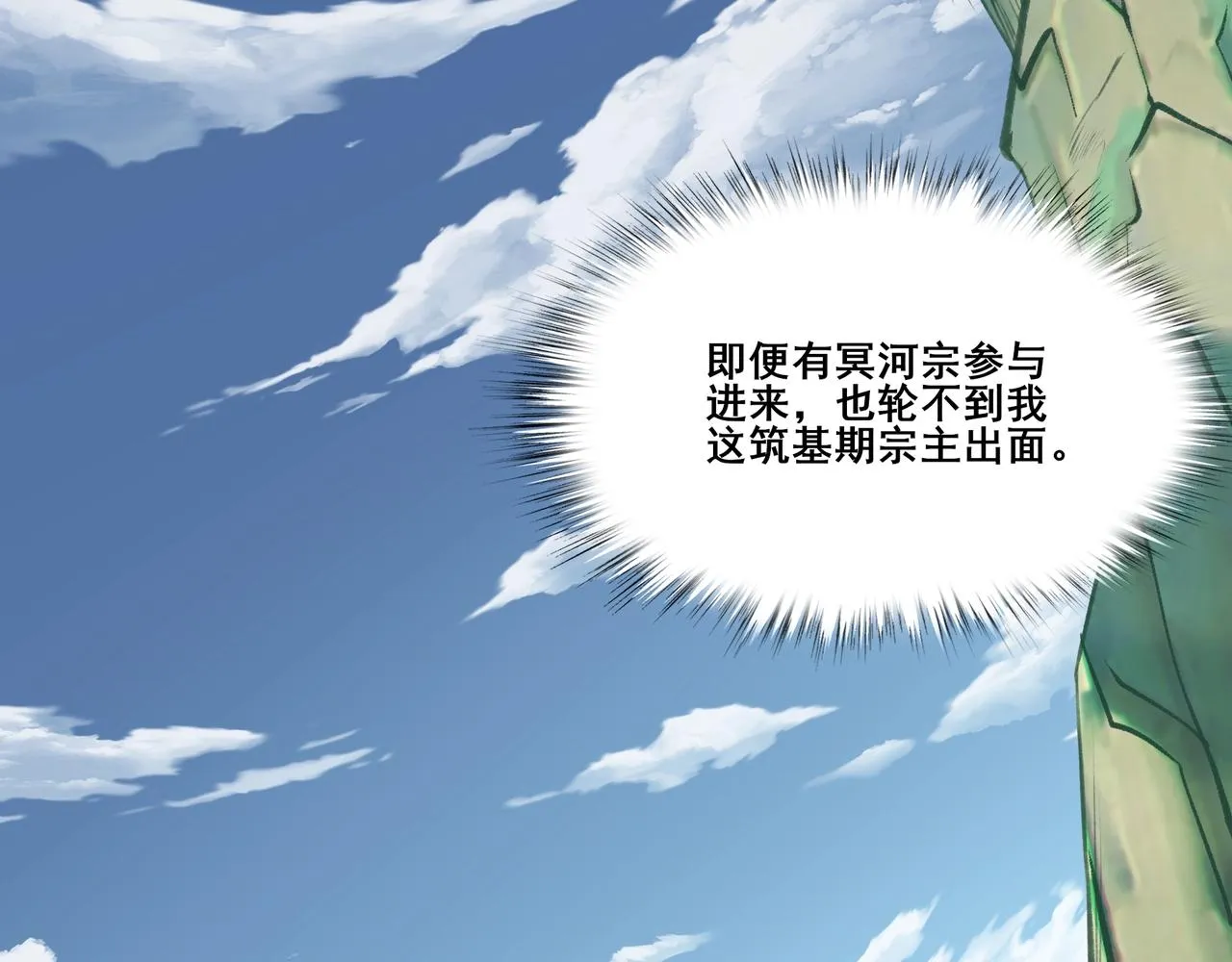 第14话 三重日劫！ 第96页