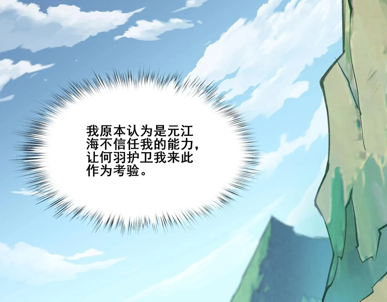 第14话 三重日劫！ 第97页