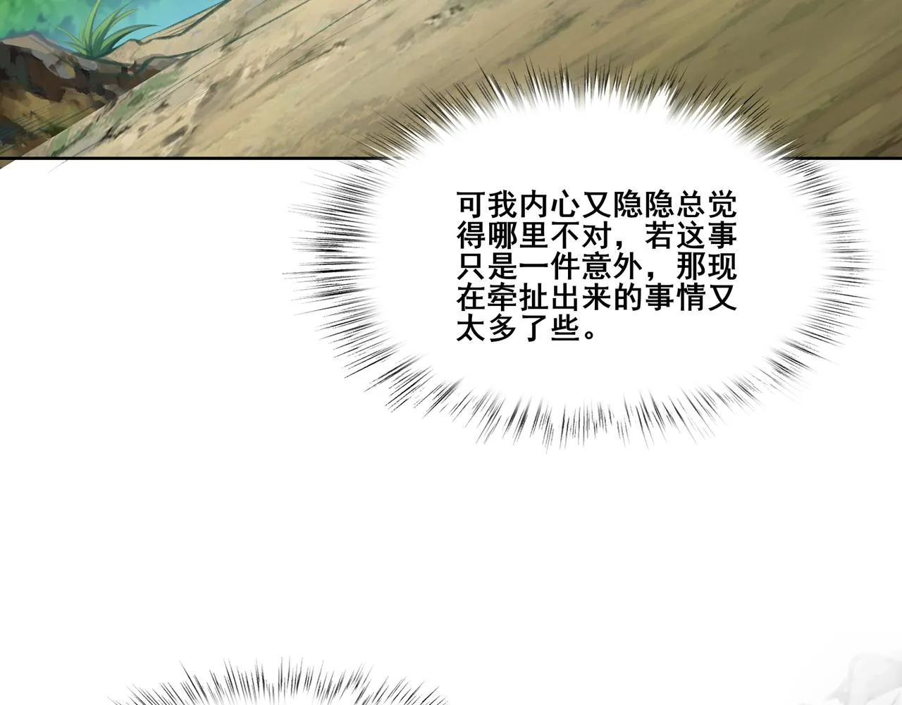 第14话 三重日劫！ 第99页