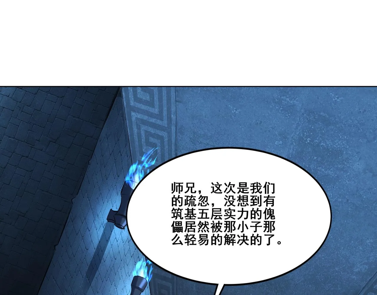 第14话 三重日劫！ 第143页