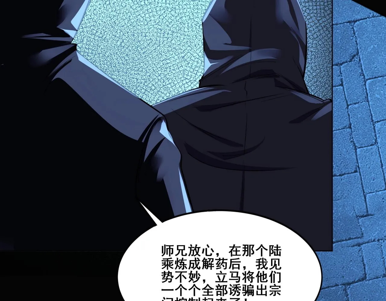 第14话 三重日劫！ 第146页