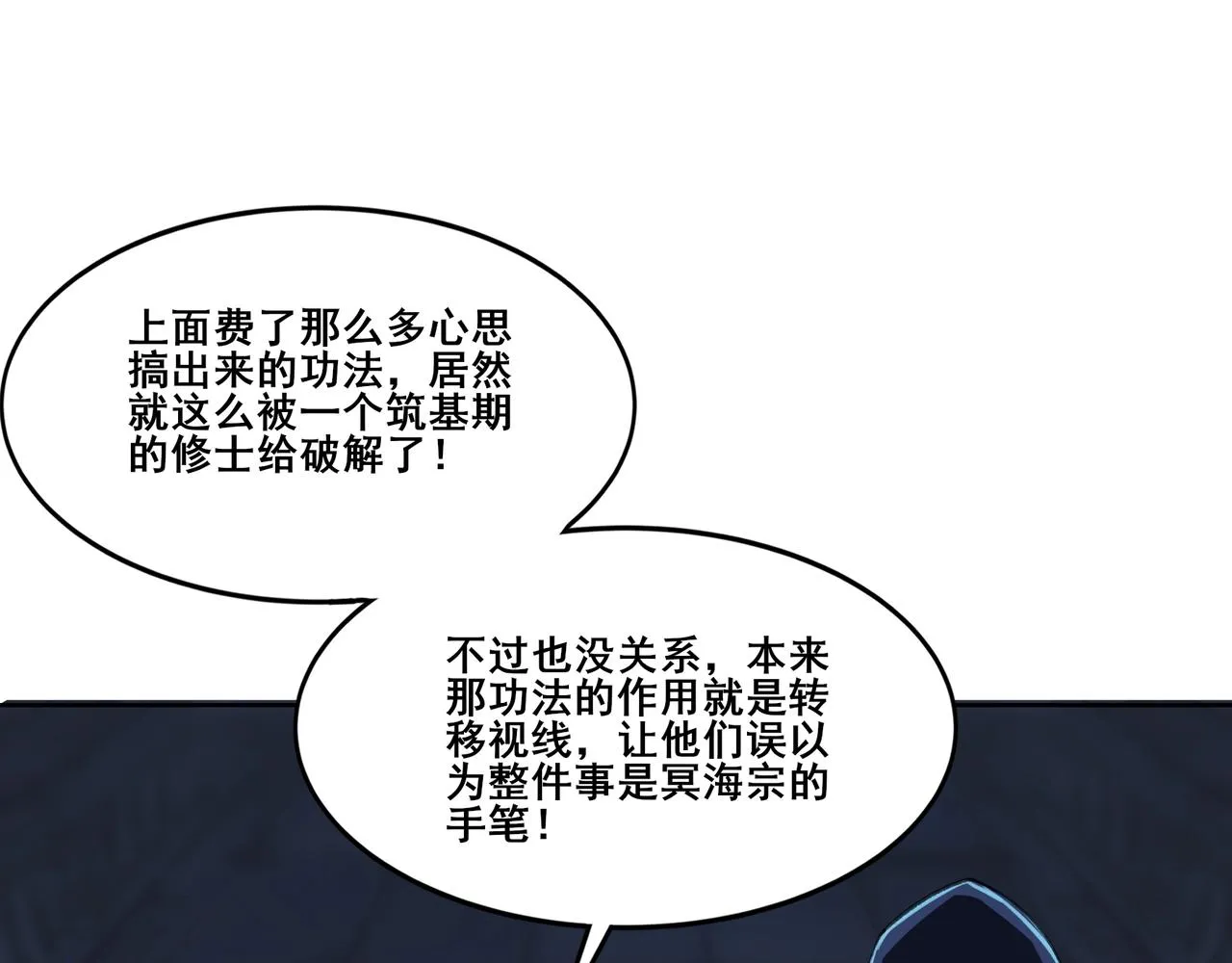 第14话 三重日劫！ 第154页