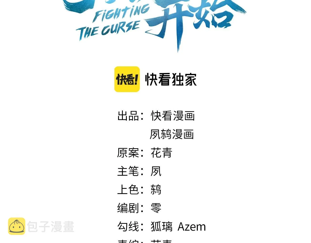 第13话 交代！ 第3页