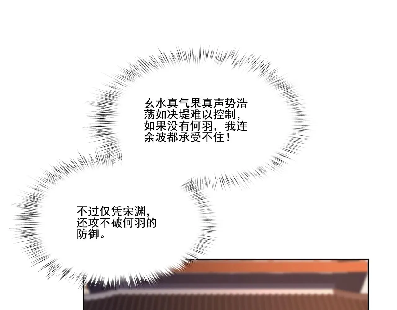 第13话 交代！ 第86页
