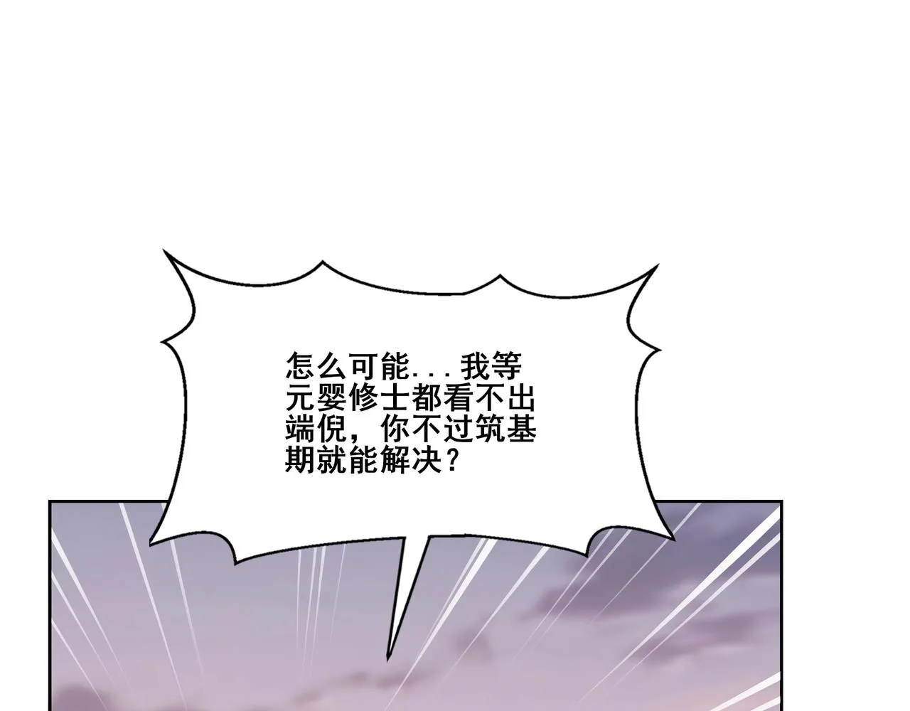 第13话 交代！ 第103页
