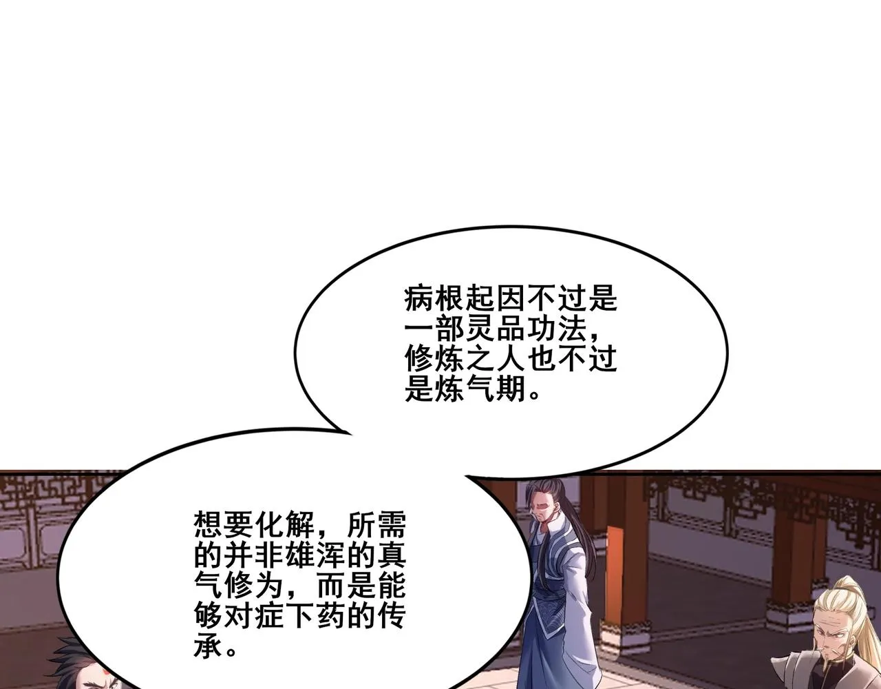 第13话 交代！ 第106页