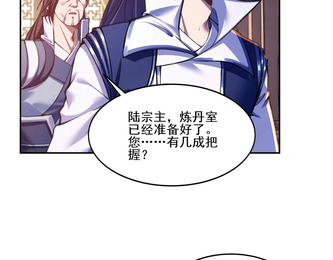 第12话 丹成！ 第11页