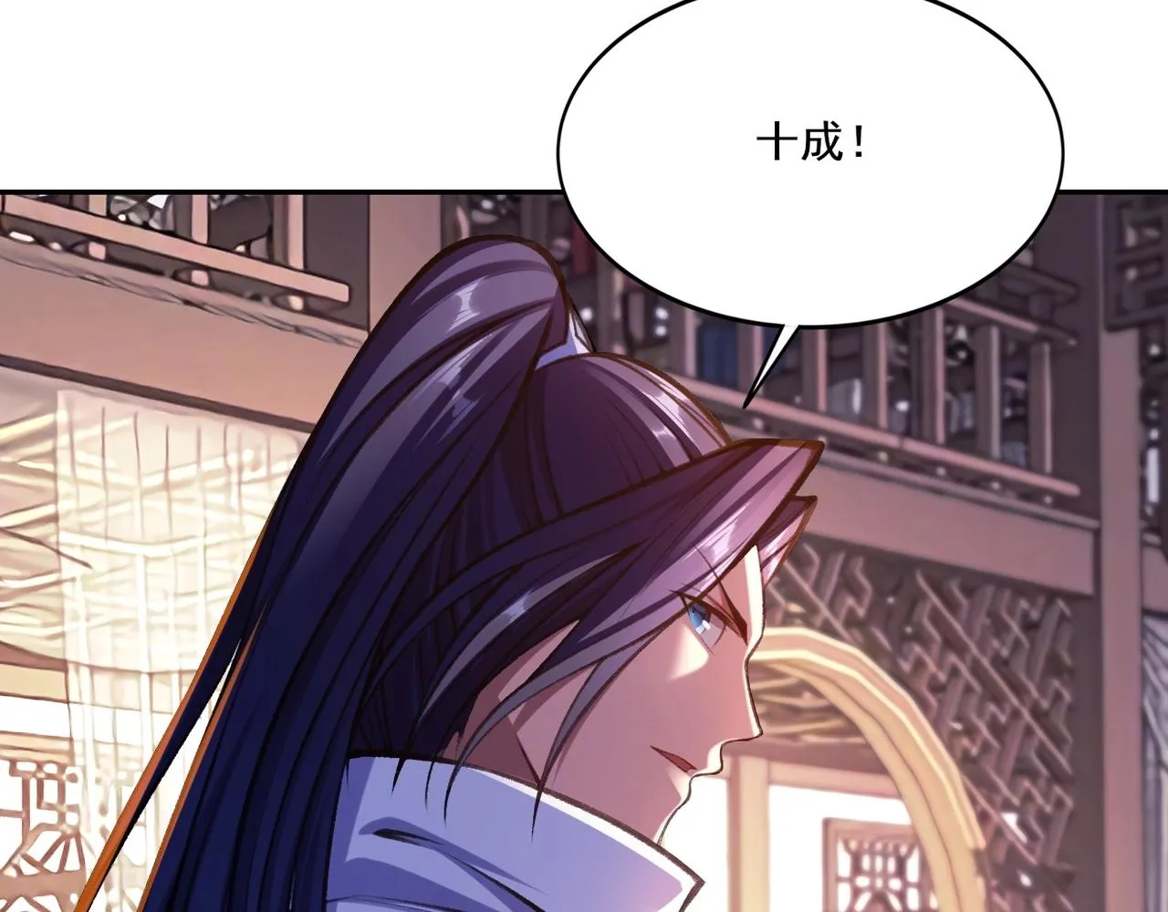第12话 丹成！ 第12页