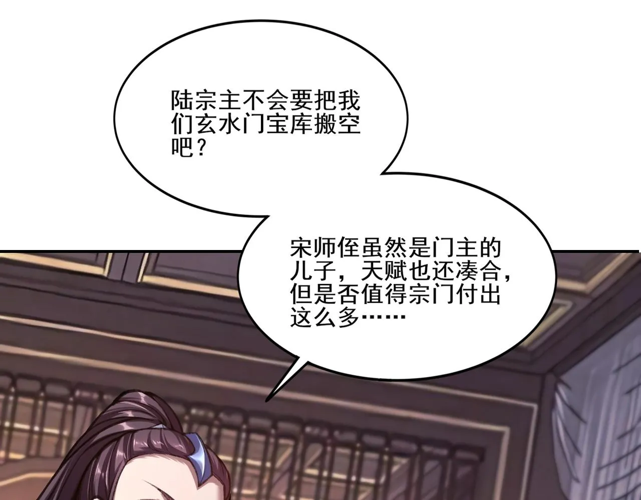第12话 丹成！ 第14页