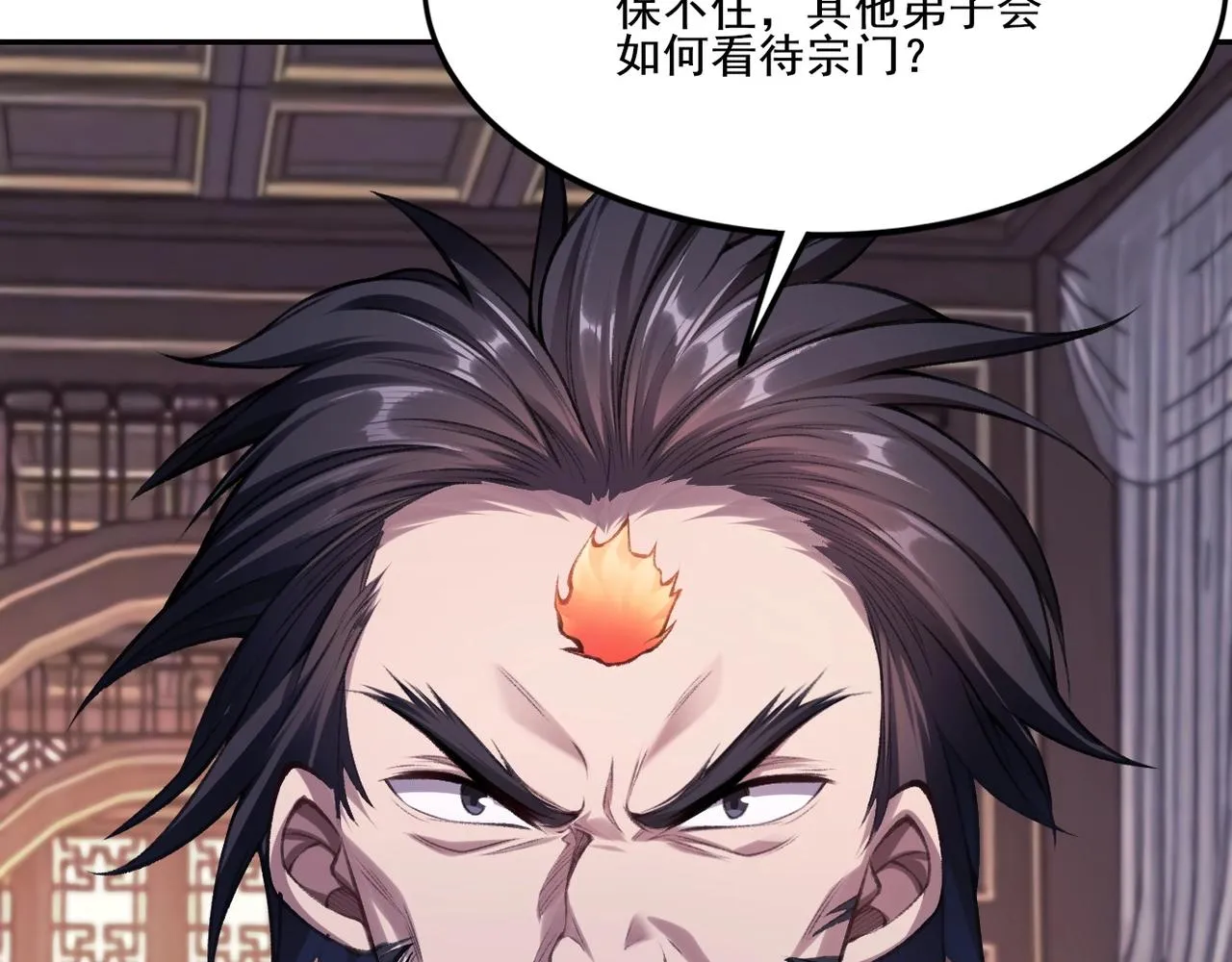 第12话 丹成！ 第17页