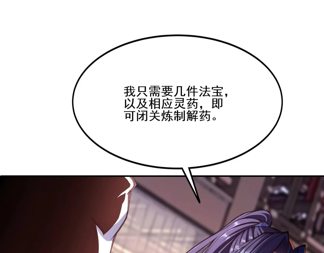 第12话 丹成！ 第23页