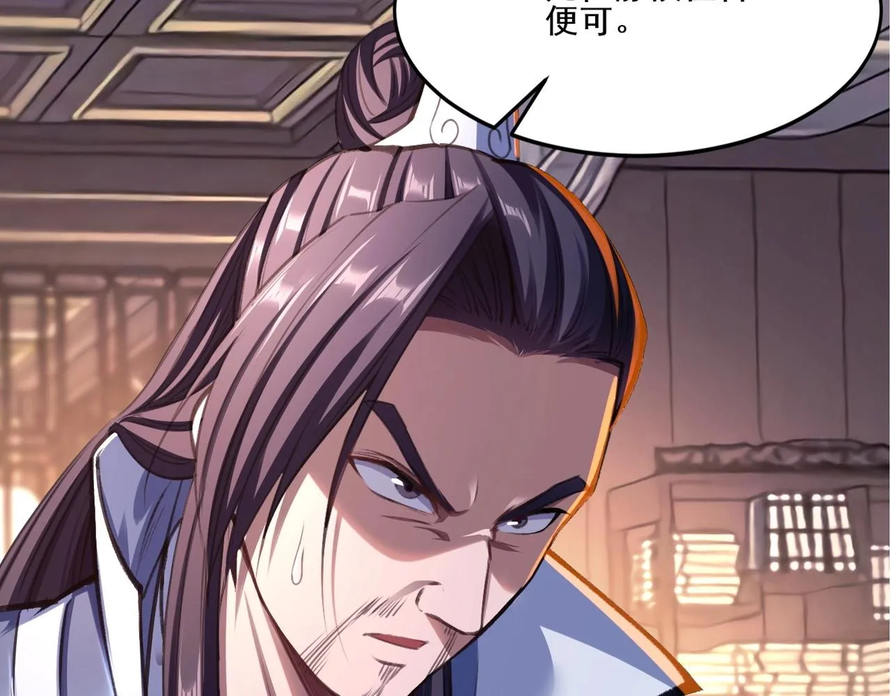 第12话 丹成！ 第26页
