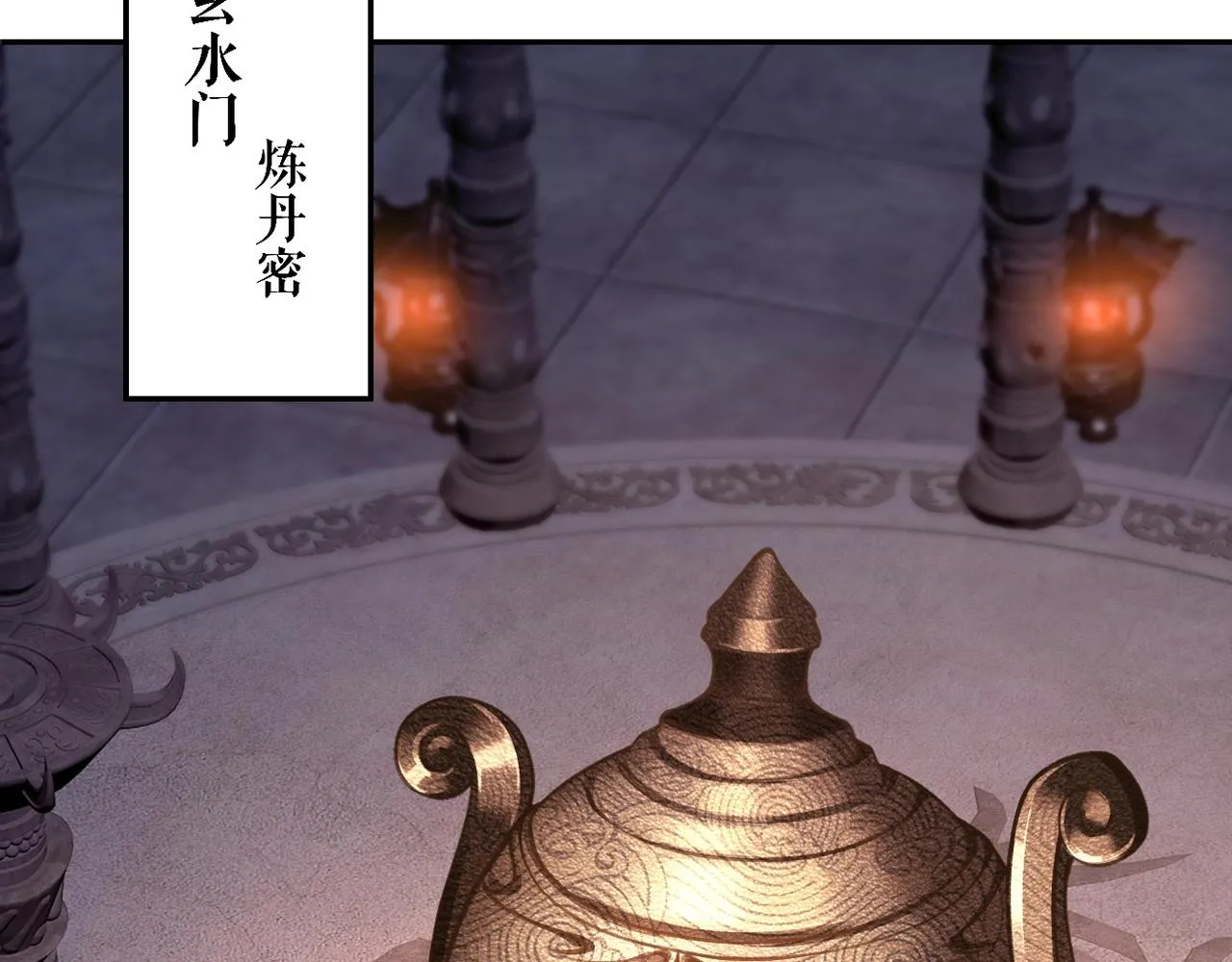 第12话 丹成！ 第29页