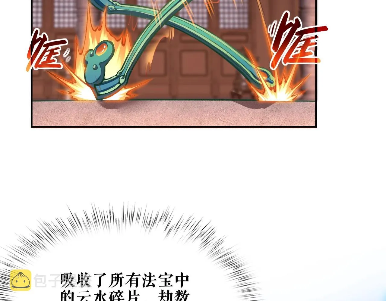 第12话 丹成！ 第33页