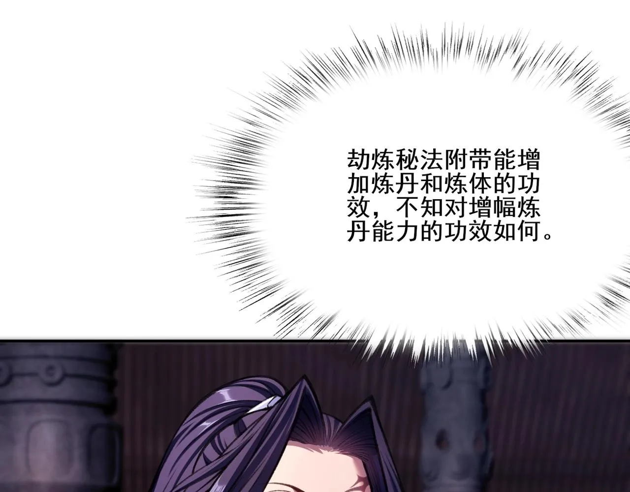 第12话 丹成！ 第36页
