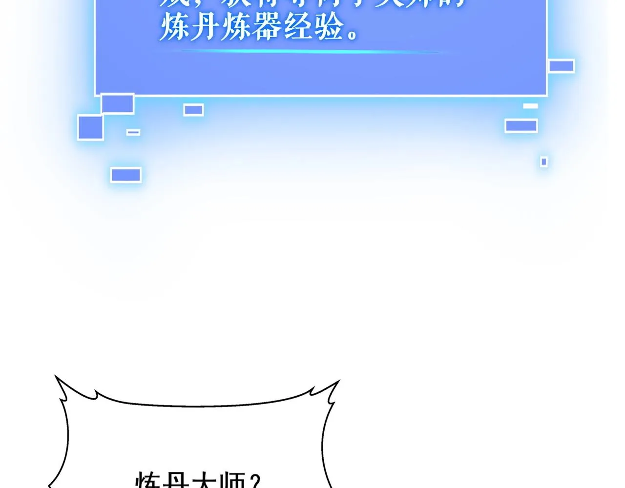 第12话 丹成！ 第47页