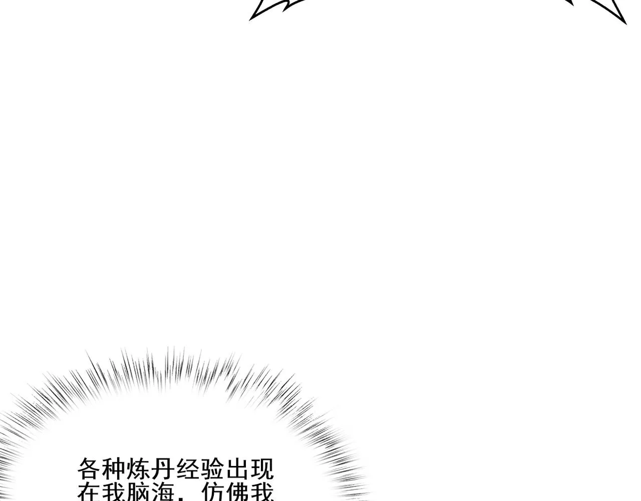 第12话 丹成！ 第50页