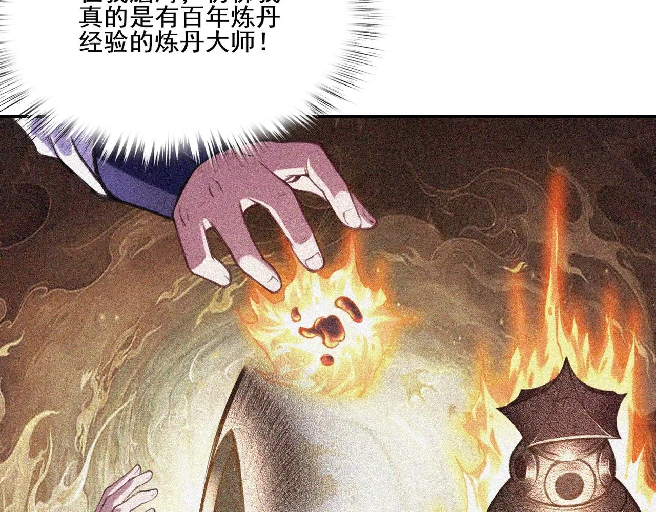 第12话 丹成！ 第51页