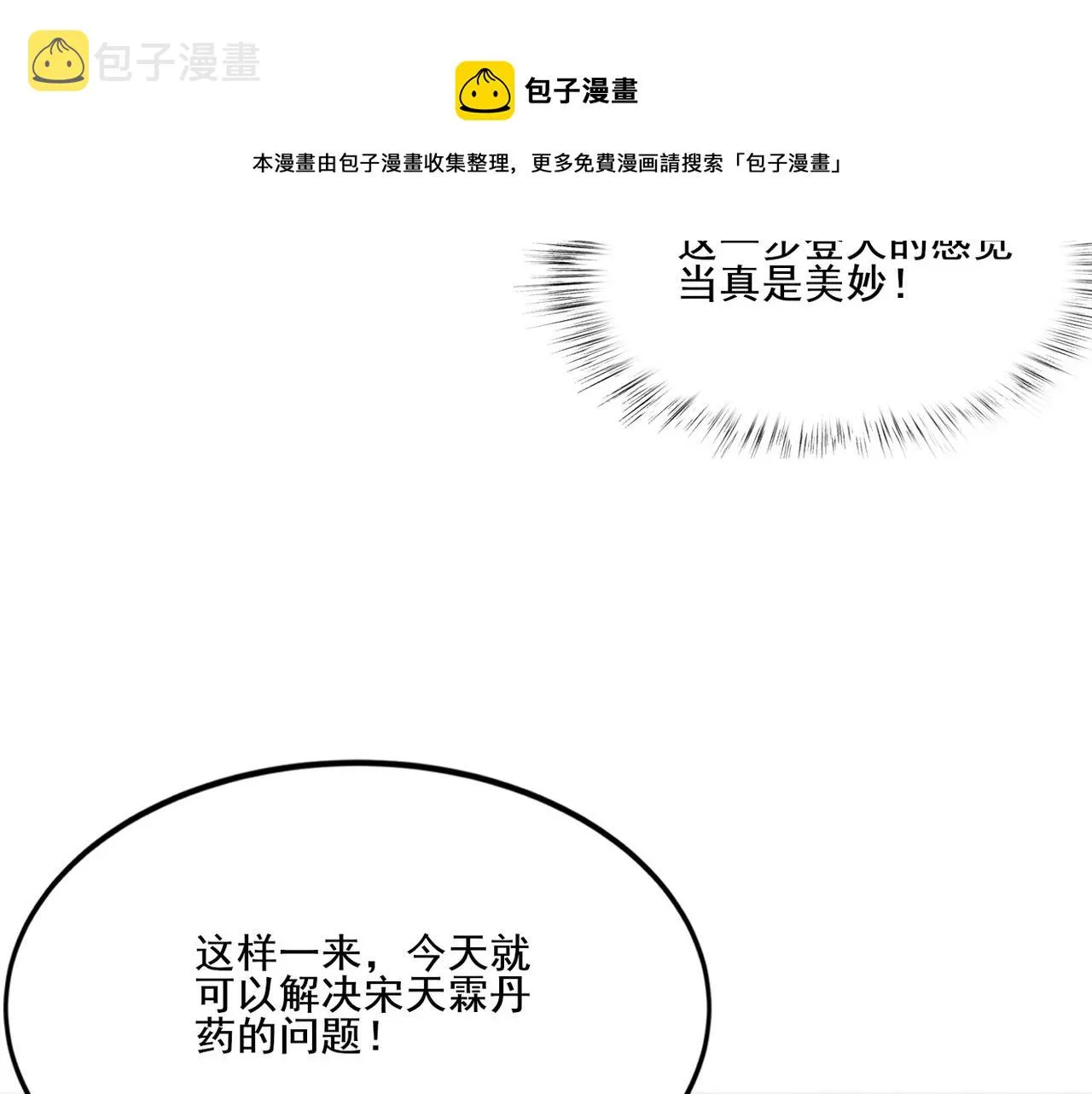 第12话 丹成！ 第53页