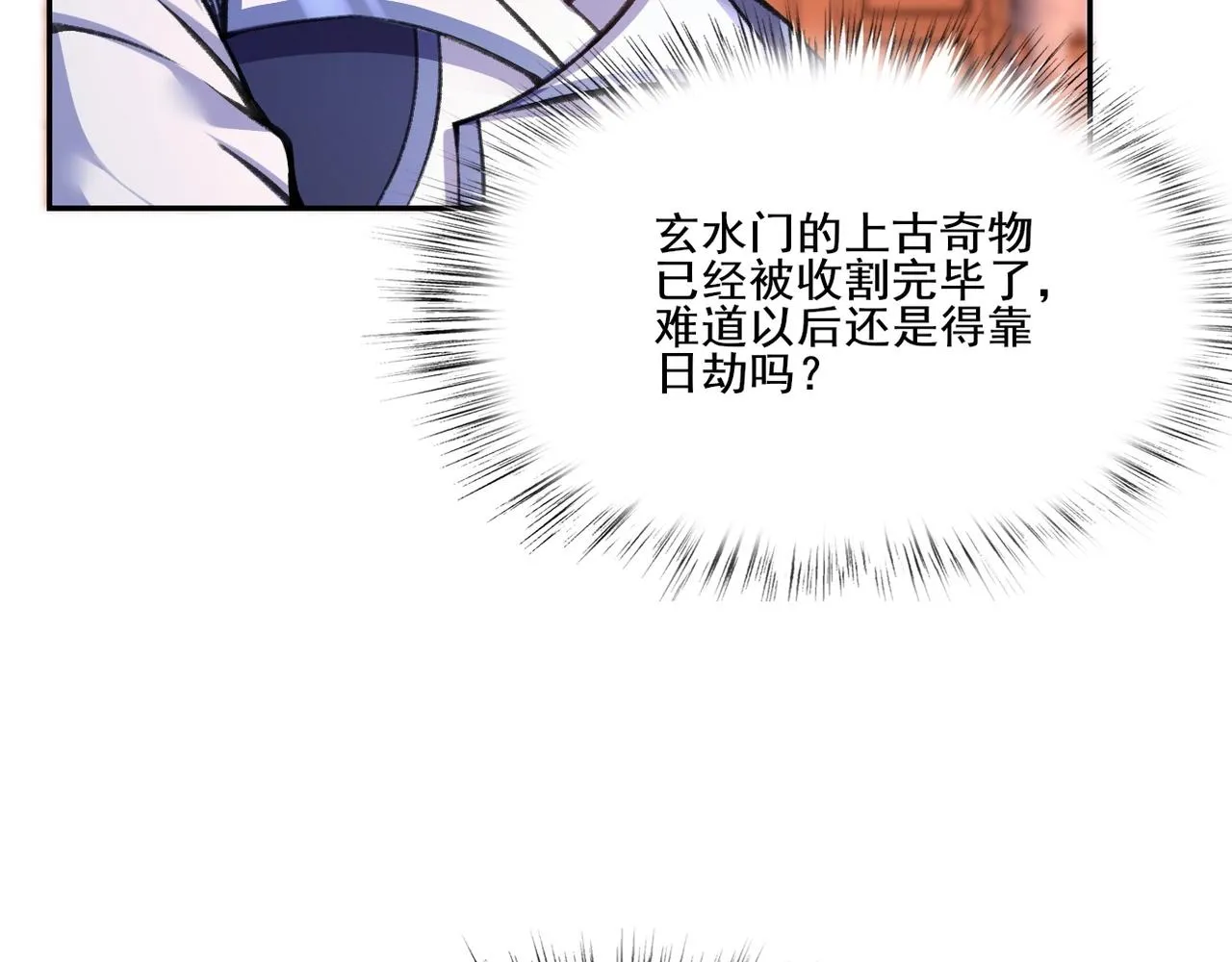 第12话 丹成！ 第65页