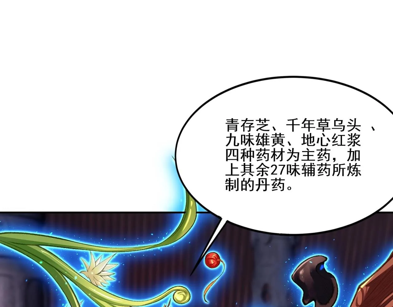 第12话 丹成！ 第75页