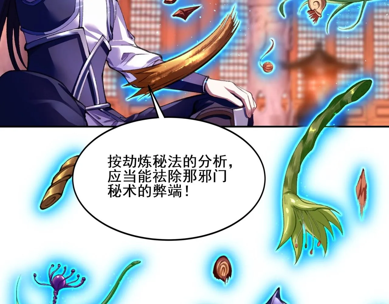 第12话 丹成！ 第77页