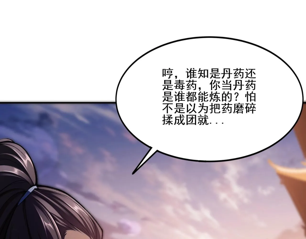 第12话 丹成！ 第100页