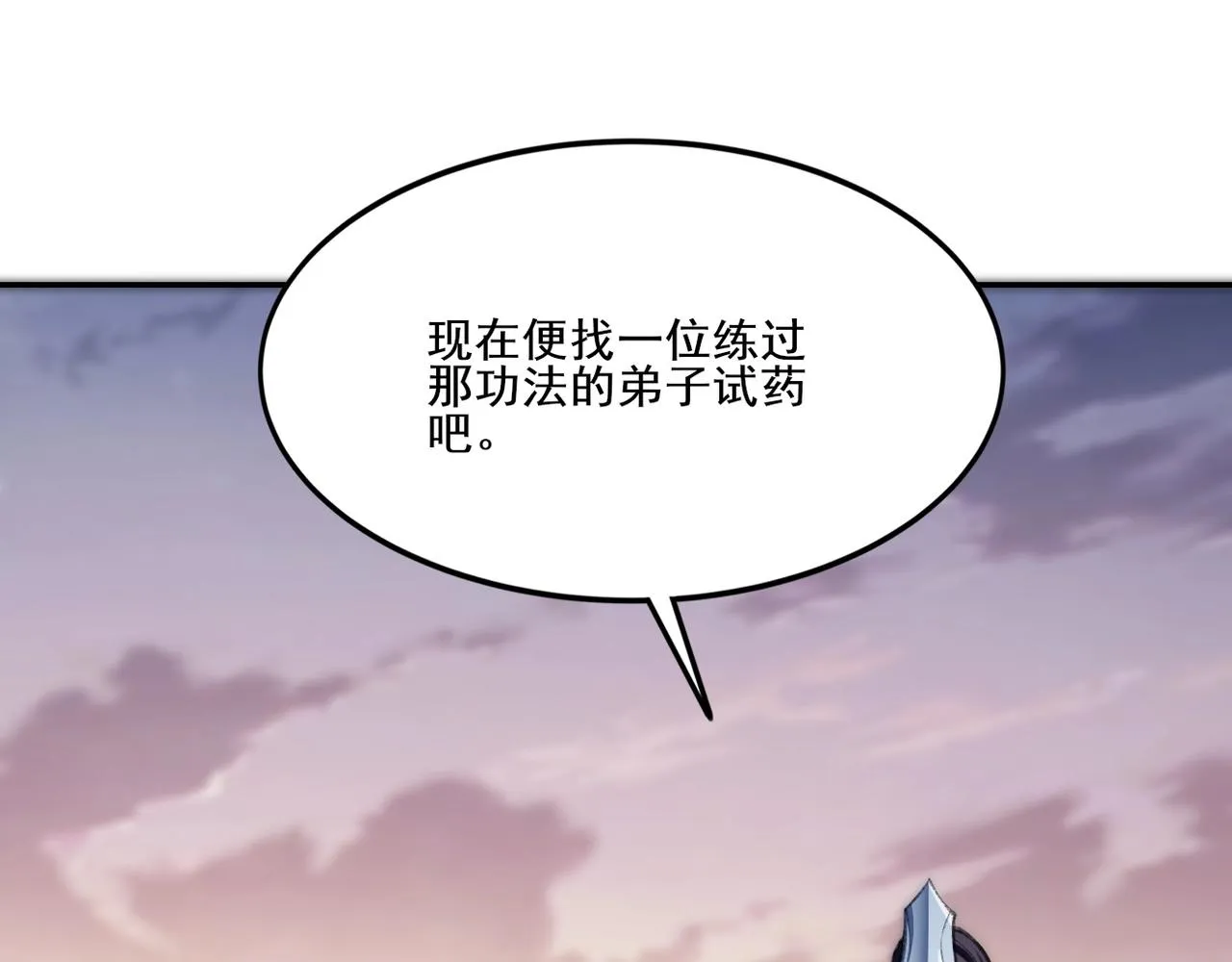 第12话 丹成！ 第103页