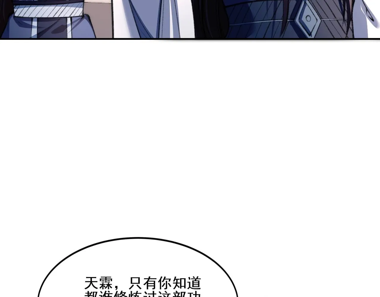 第12话 丹成！ 第105页