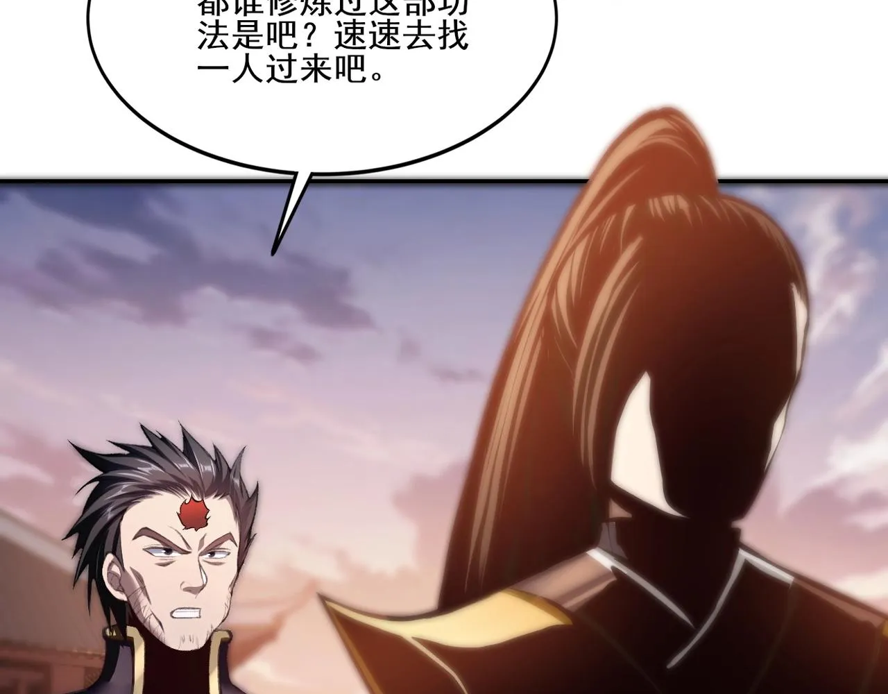 第12话 丹成！ 第106页