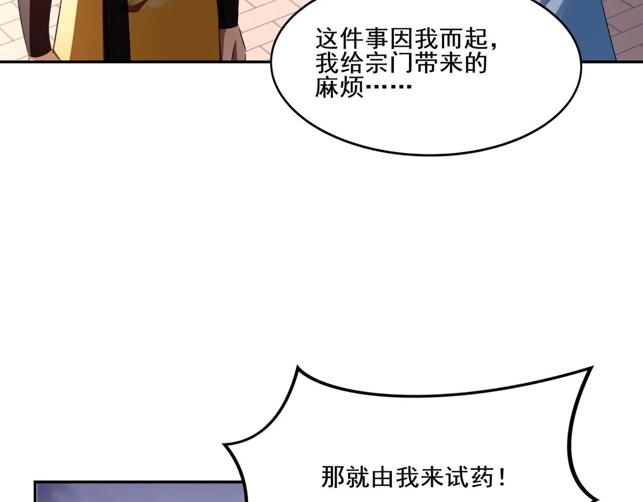 第12话 丹成！ 第115页