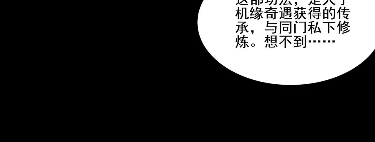 第11话 破解之法！ 第27页
