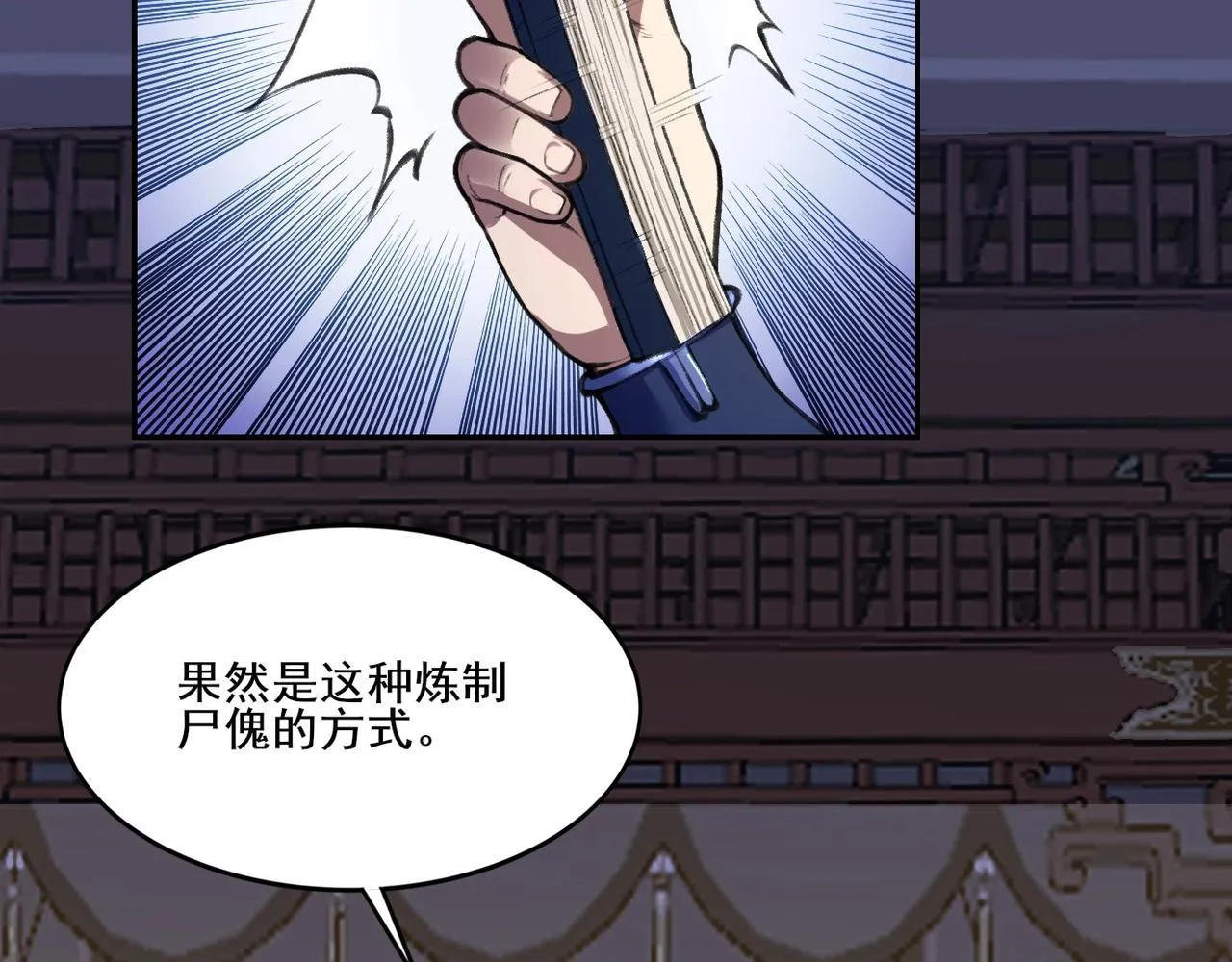 第11话 破解之法！ 第72页