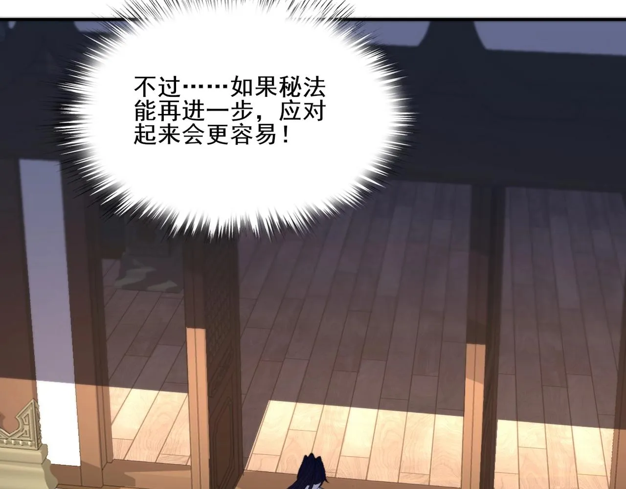 第11话 破解之法！ 第82页