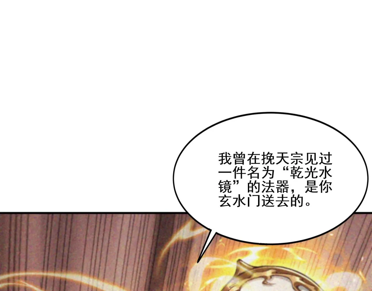 第11话 破解之法！ 第92页