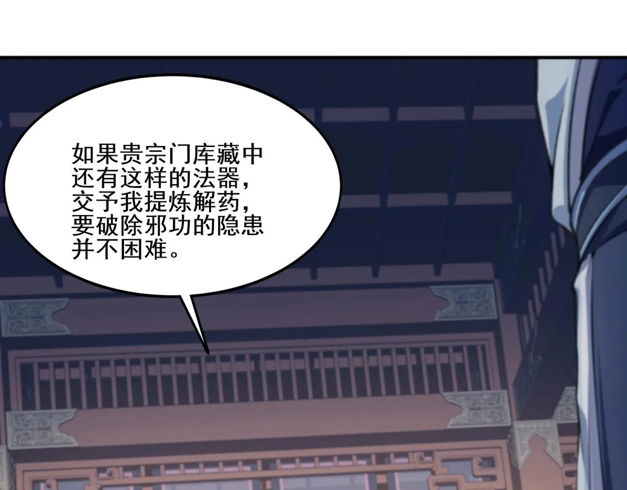 第11话 破解之法！ 第97页