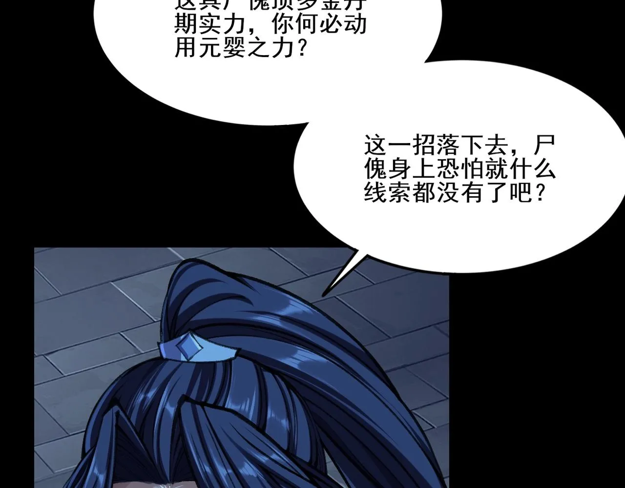 第10话 逆炼！ 第12页
