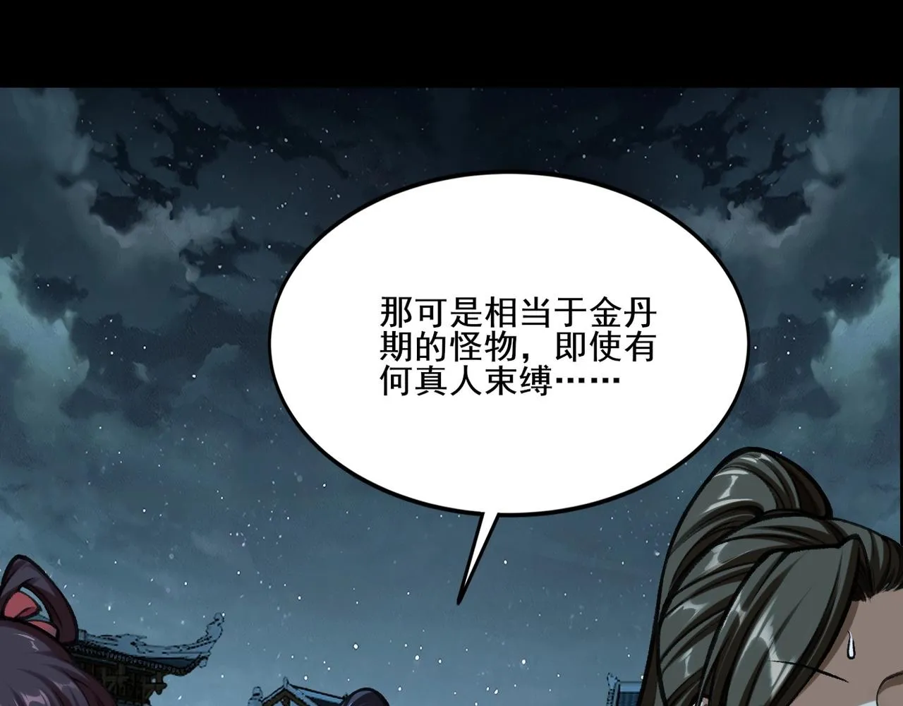 第10话 逆炼！ 第62页