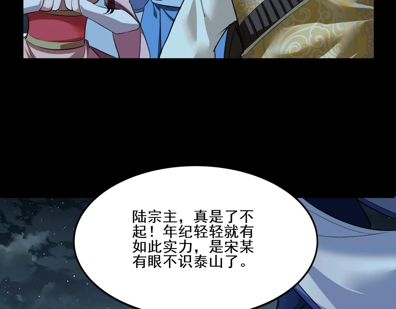 第10话 逆炼！ 第82页