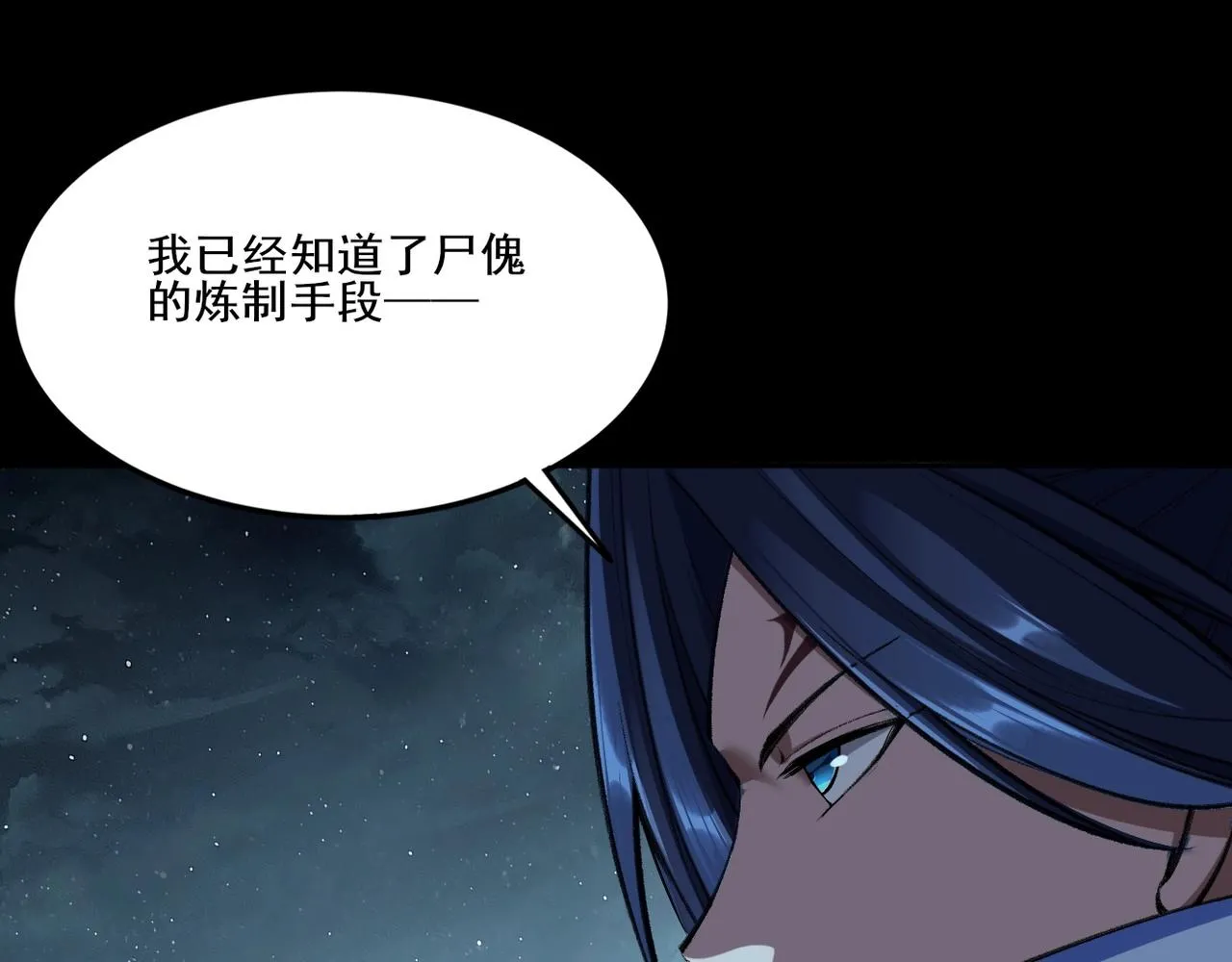 第10话 逆炼！ 第87页