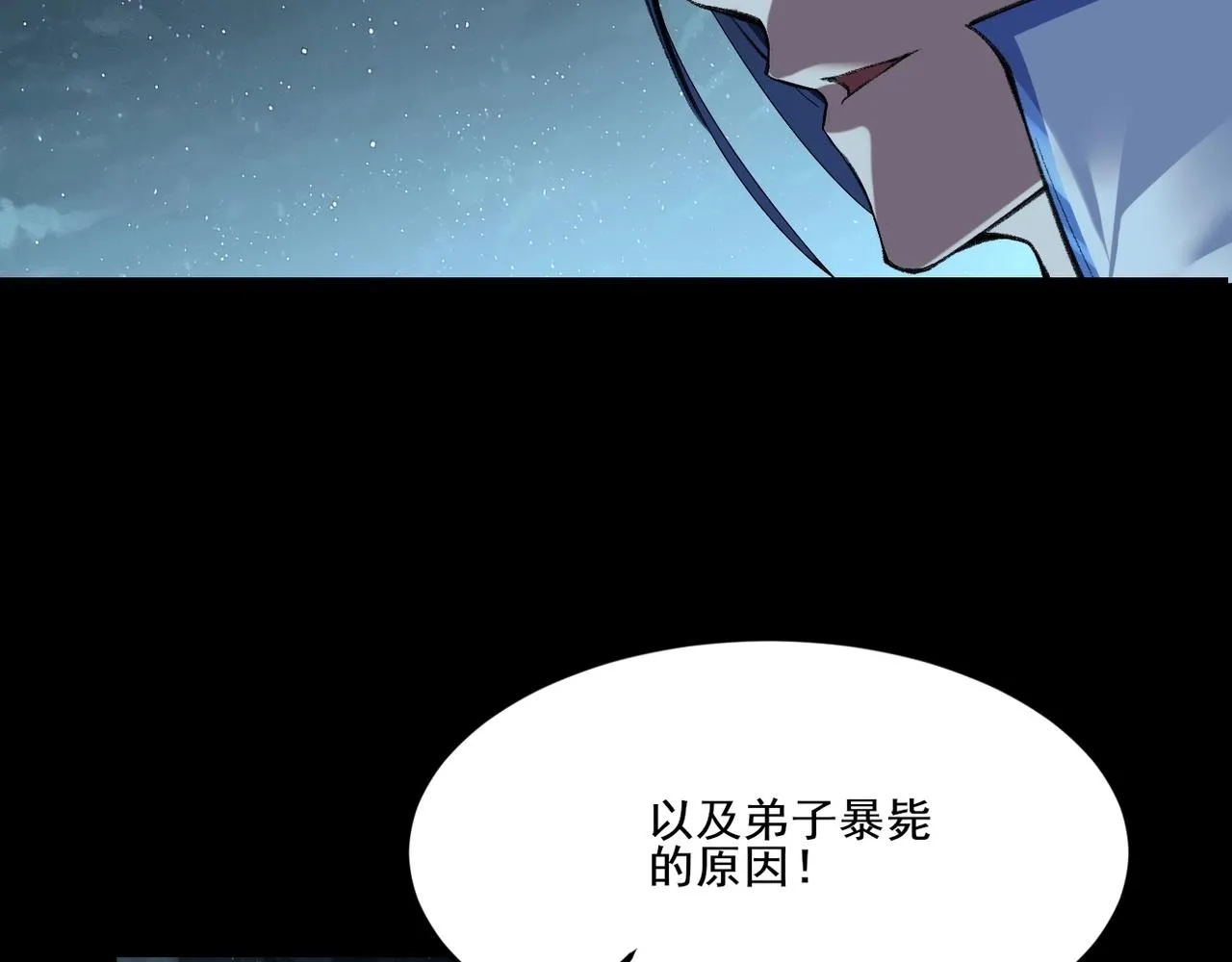第10话 逆炼！ 第88页
