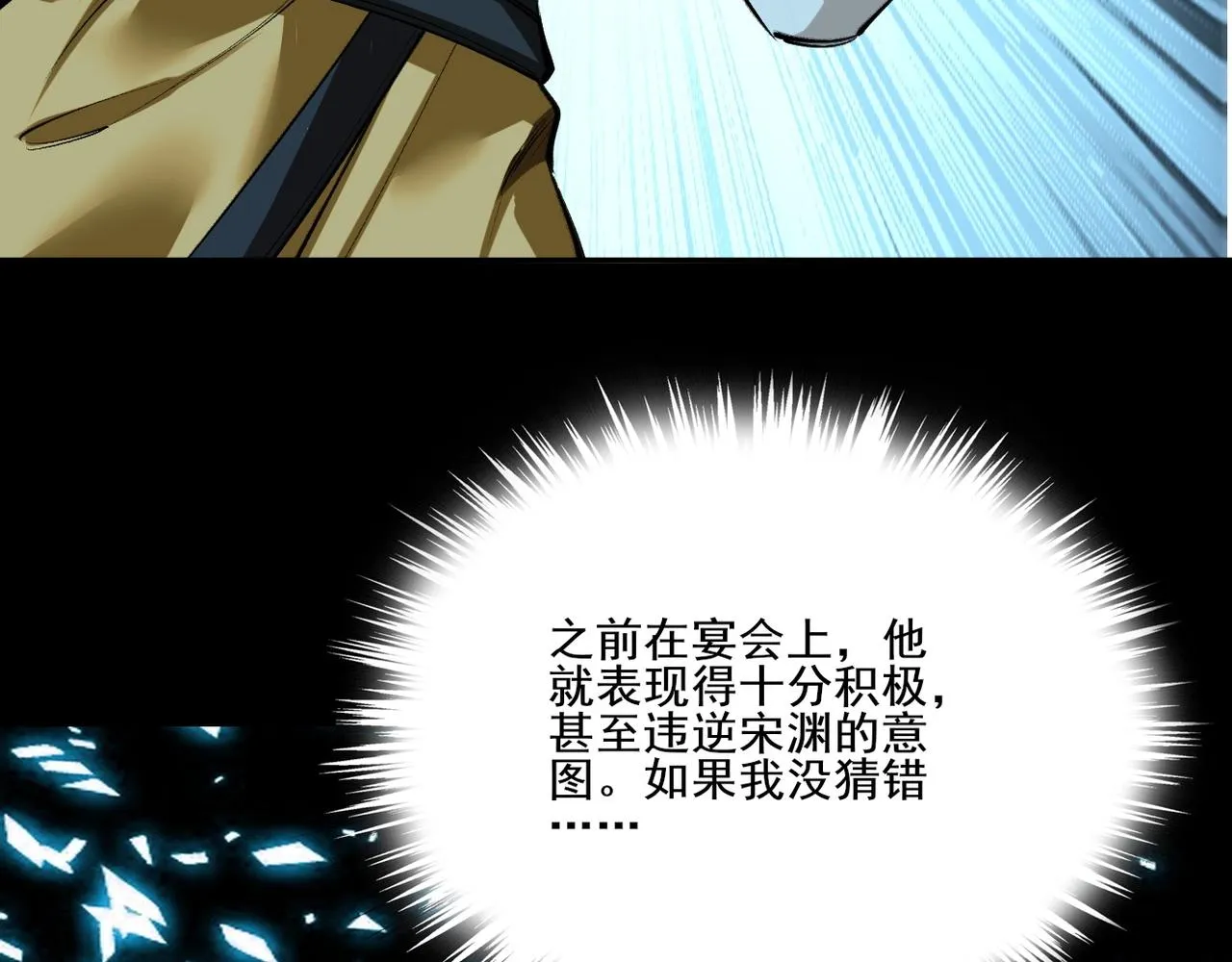 第10话 逆炼！ 第92页