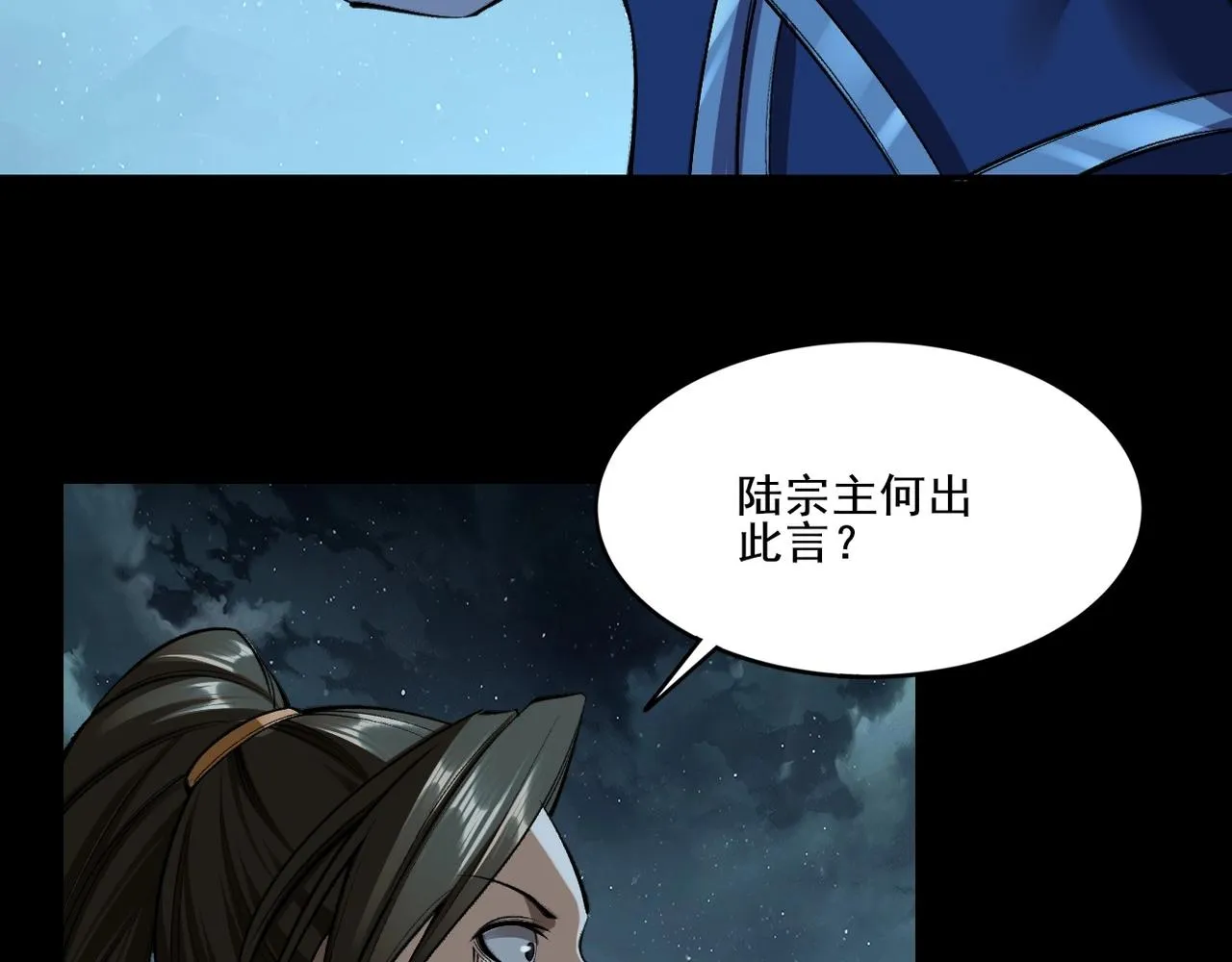 第10话 逆炼！ 第97页