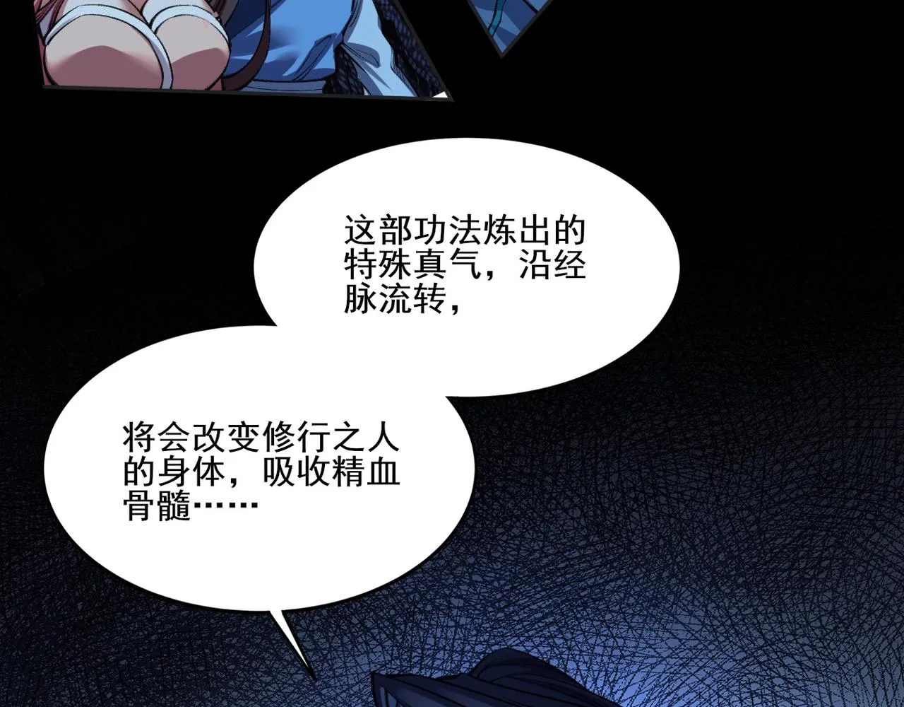 第10话 逆炼！ 第104页
