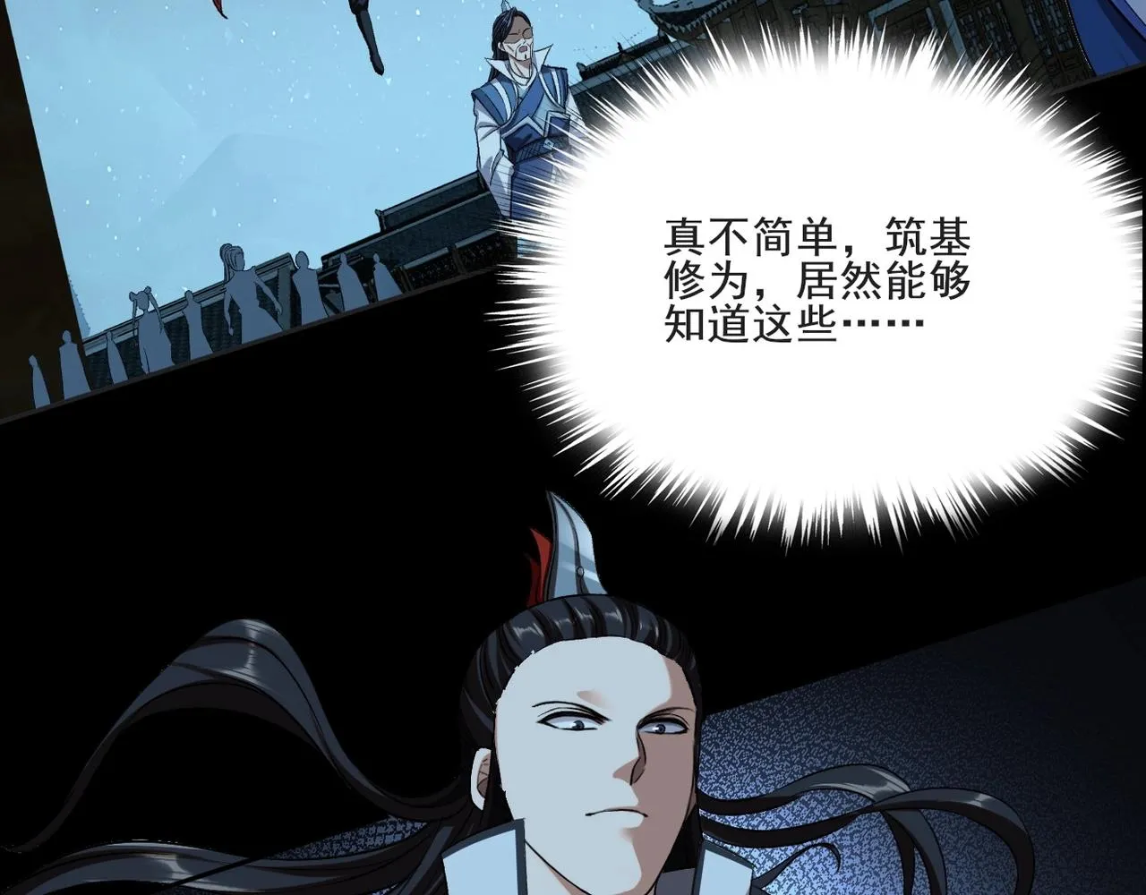 第10话 逆炼！ 第120页