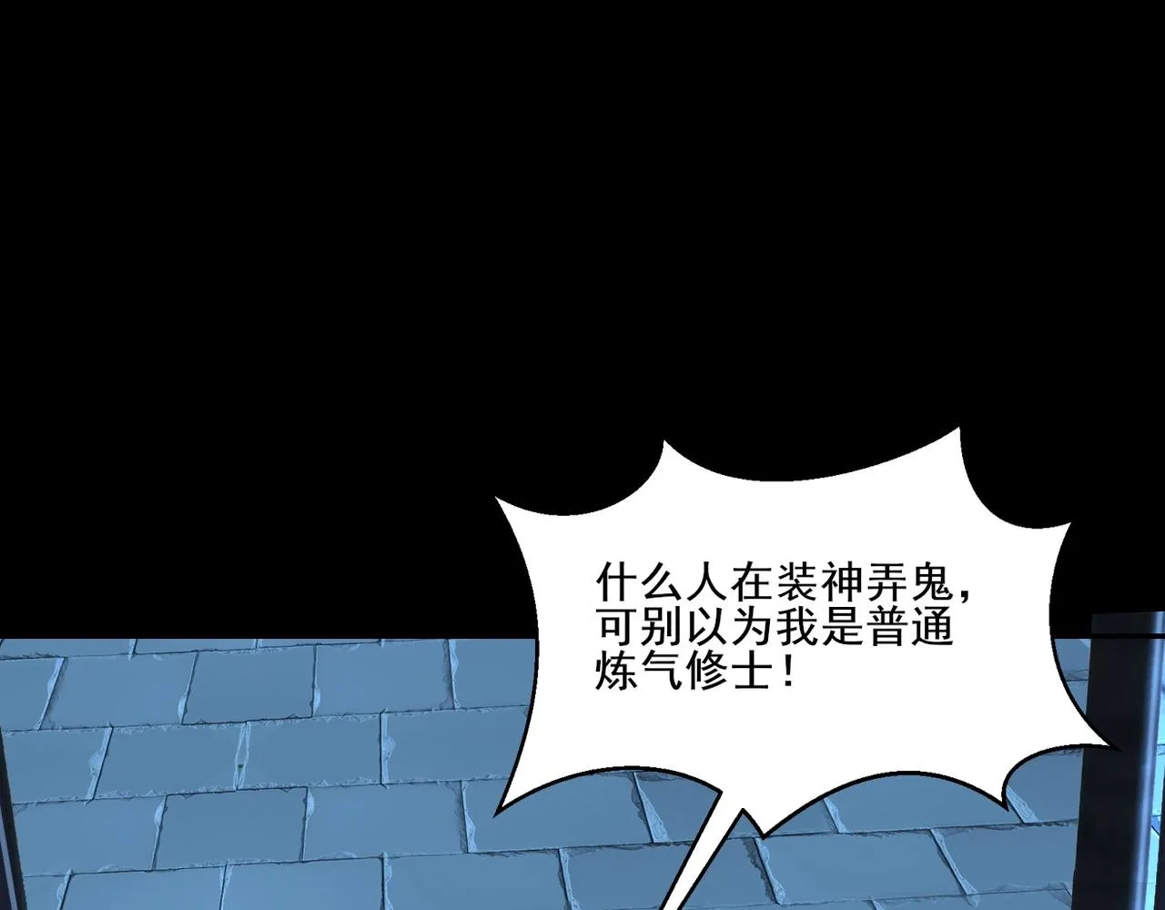 第9话 尸傀！ 第14页