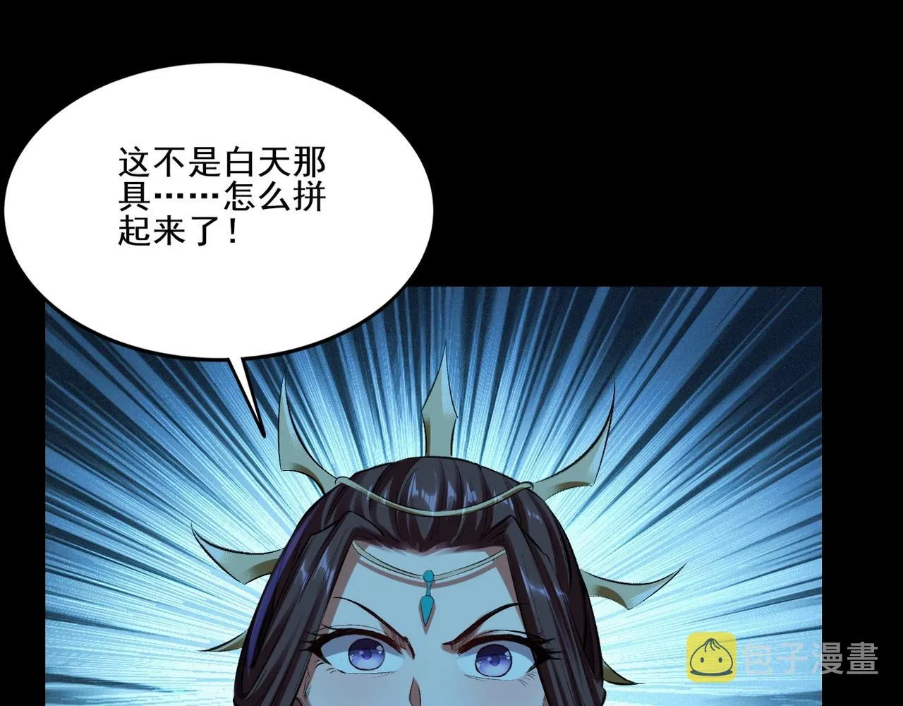 第9话 尸傀！ 第24页