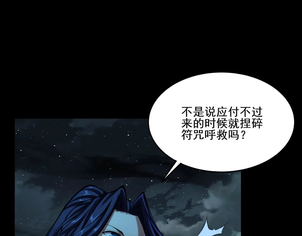 第9话 尸傀！ 第59页