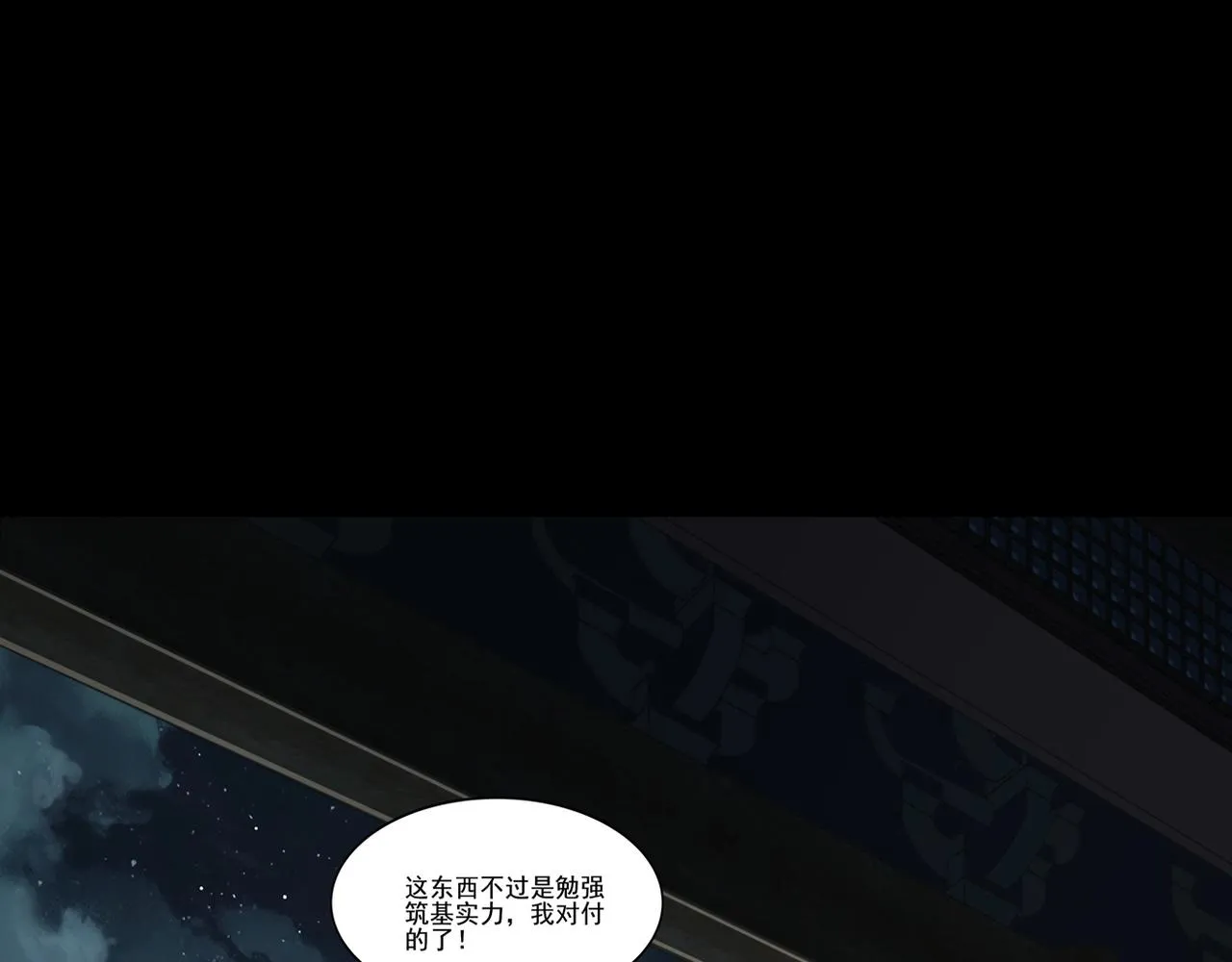 第9话 尸傀！ 第62页