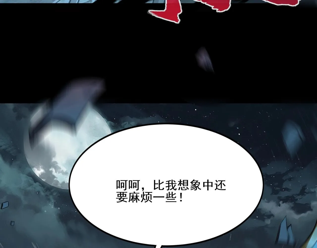 第9话 尸傀！ 第92页